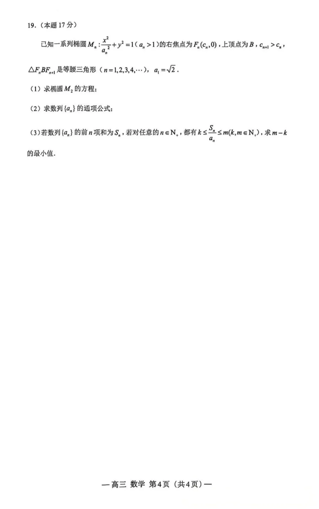 江西南昌2026届高三四月检测数学试卷+答案 第4张