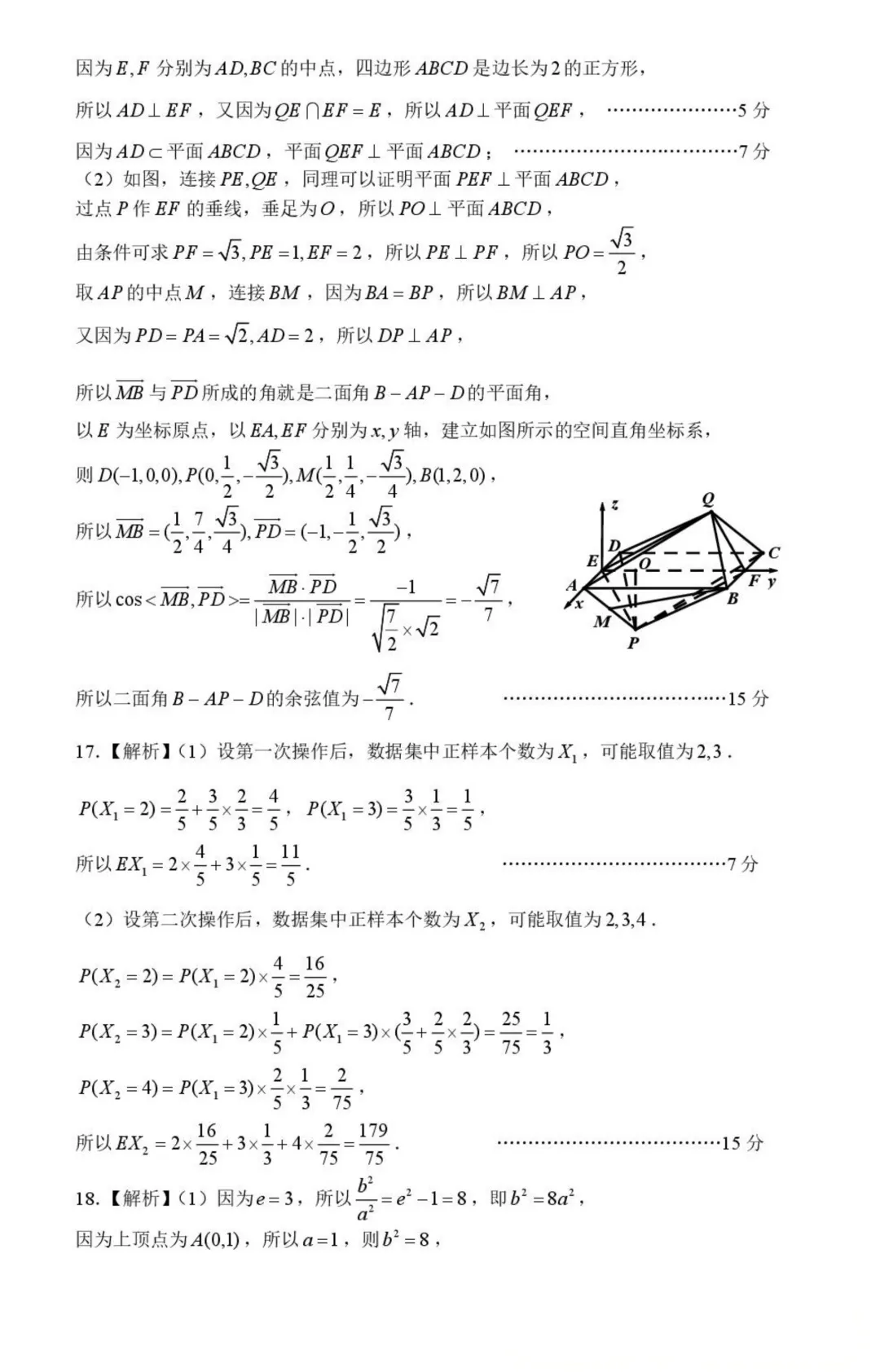 江西南昌2026届高三四月检测数学试卷+答案 第6张