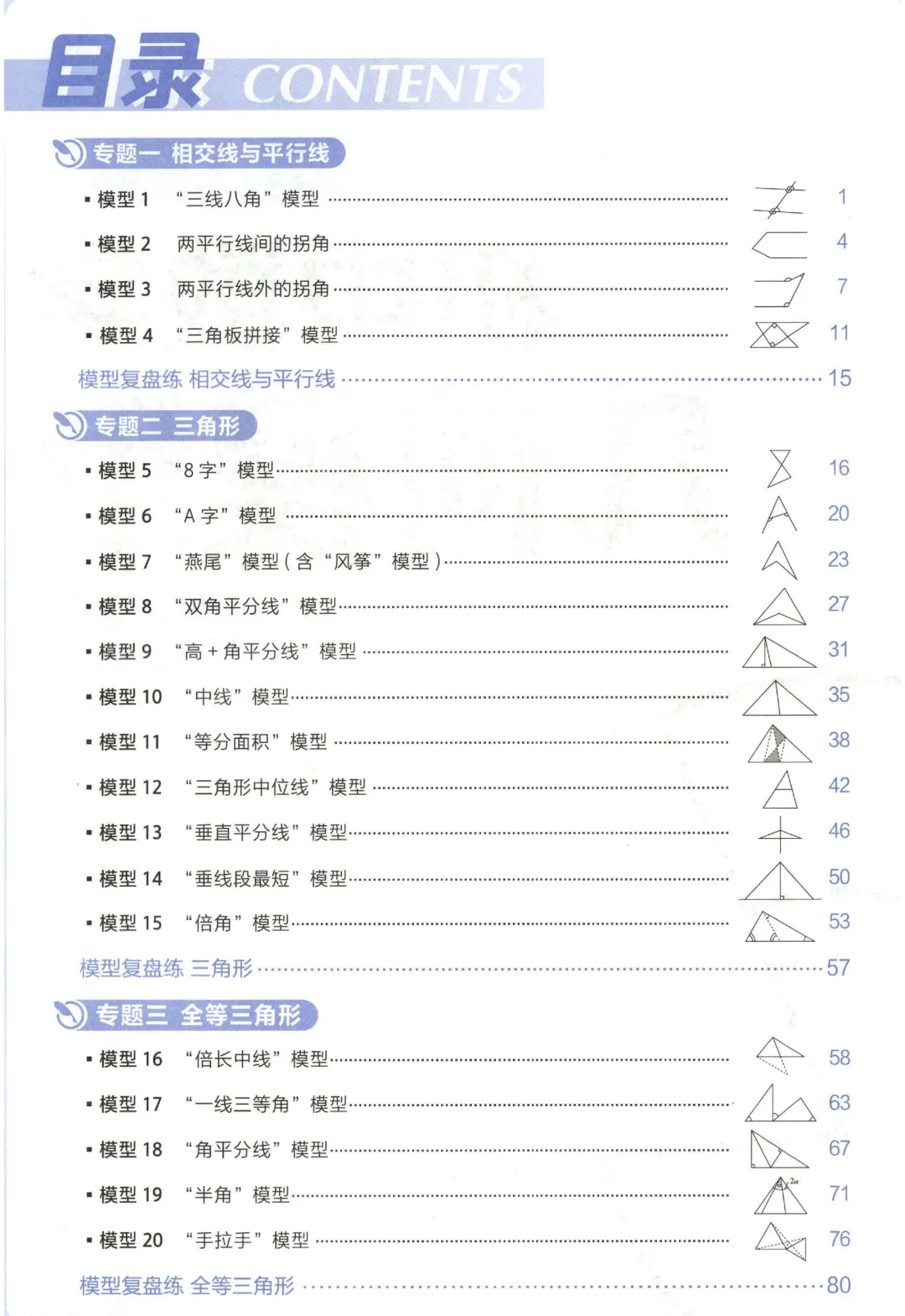 吃透解法《初中数学5·3中考几何》常考58个模型 第3张