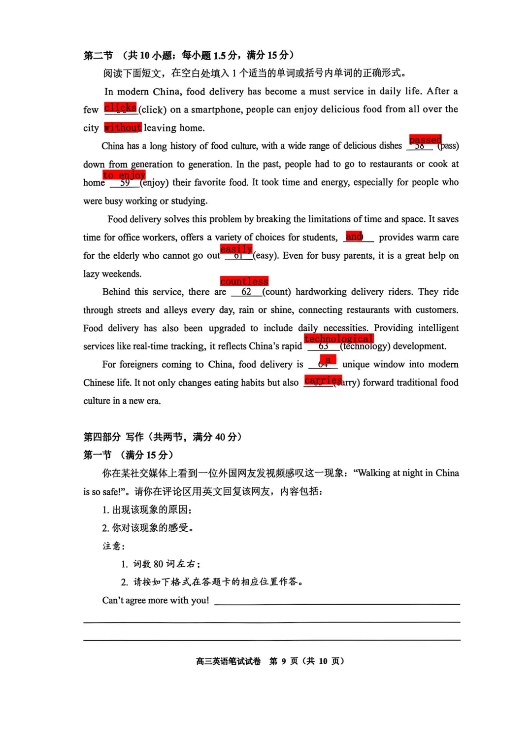 2026.5.9 贵阳市二模英语试卷解析(文末有空白卷) 第9张