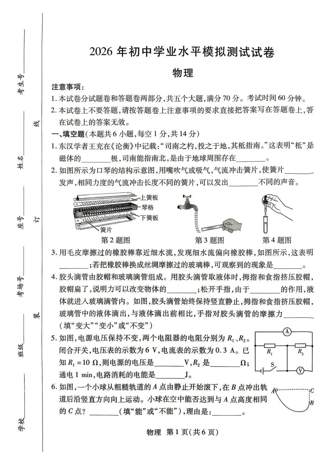 2026年焦作市中招二模物理试卷 第1张
