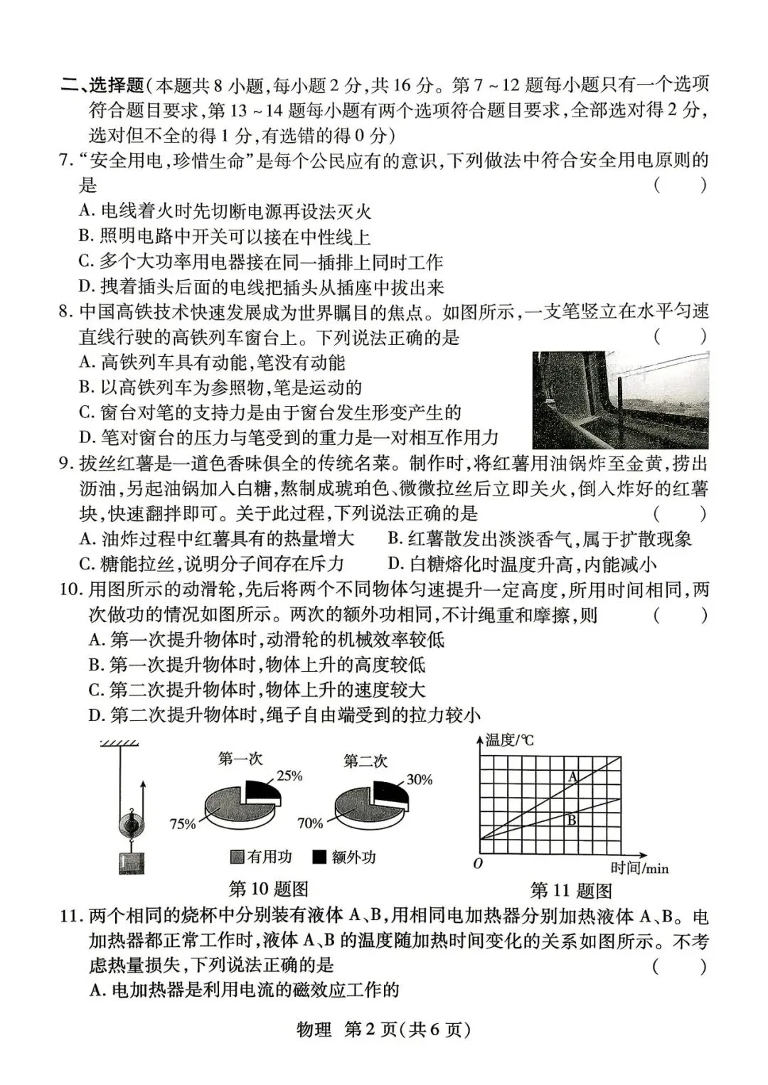 2026年焦作市中招二模物理试卷 第2张