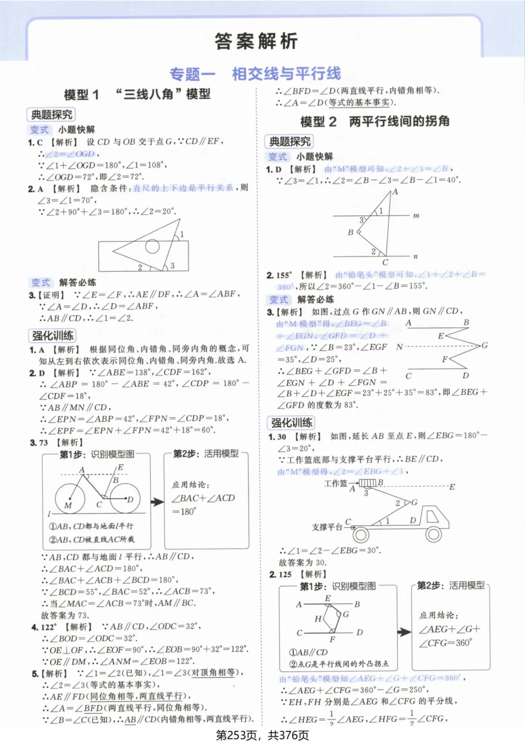 吃透解法《初中数学5·3中考几何》常考58个模型答案解析 第3张