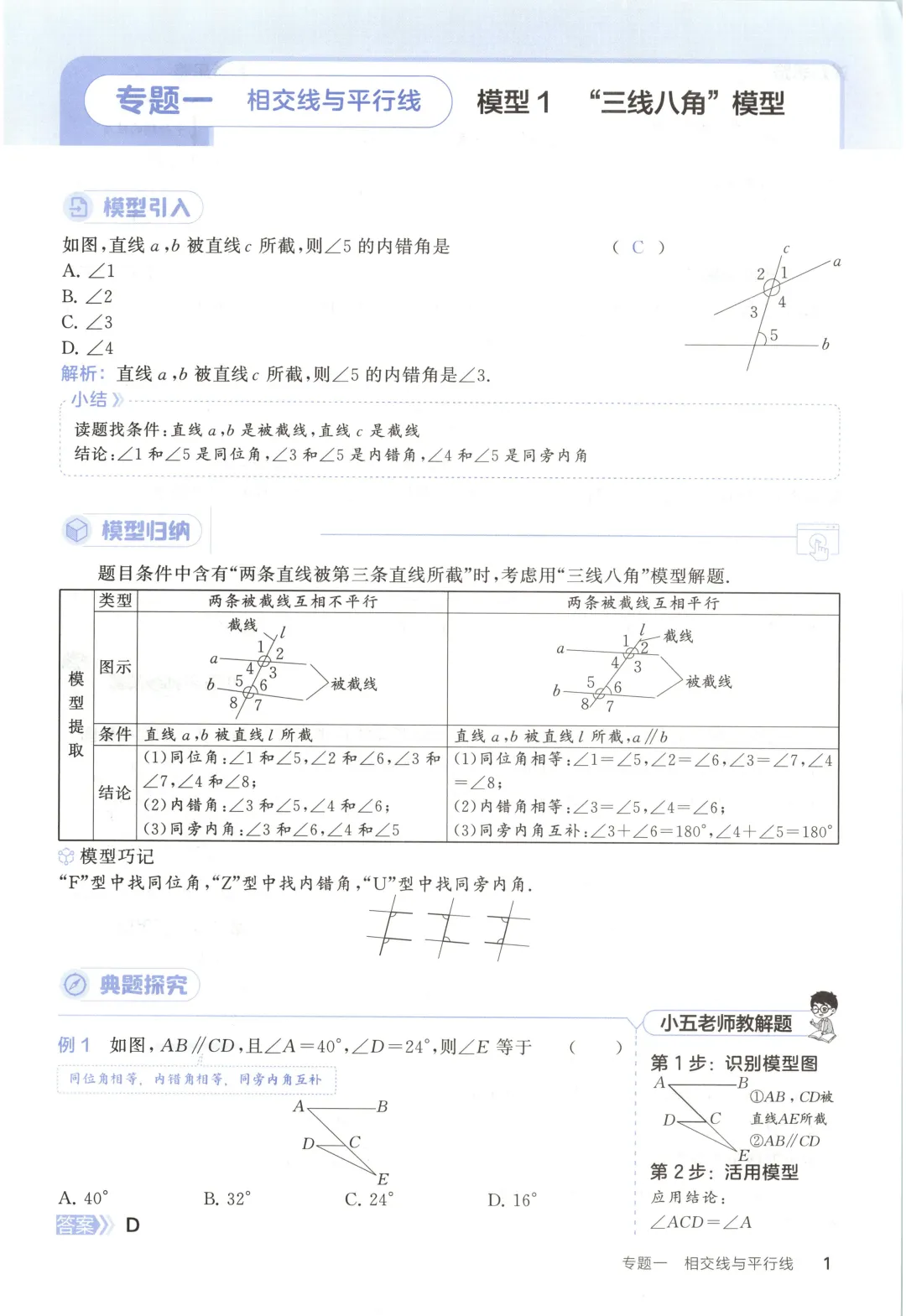 吃透解法《初中数学5·3中考几何》常考58个模型 第6张