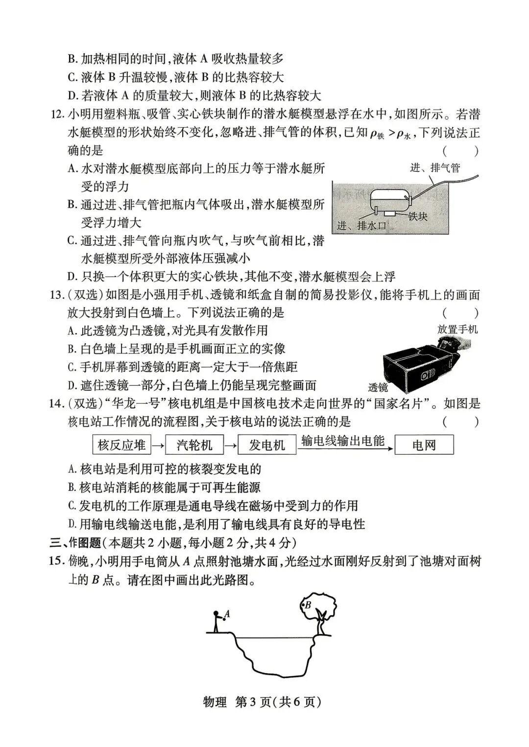2026年焦作市中招二模物理试卷 第3张
