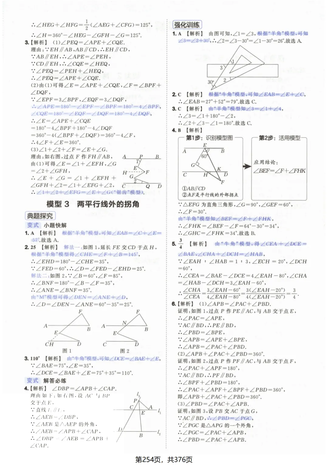 吃透解法《初中数学5·3中考几何》常考58个模型答案解析 第4张