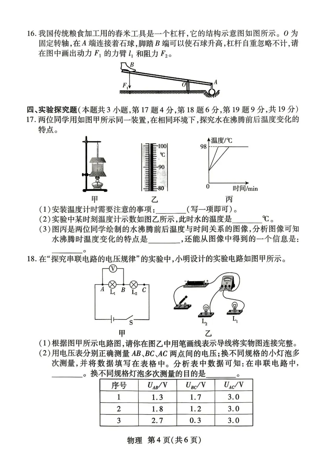 2026年焦作市中招二模物理试卷 第4张