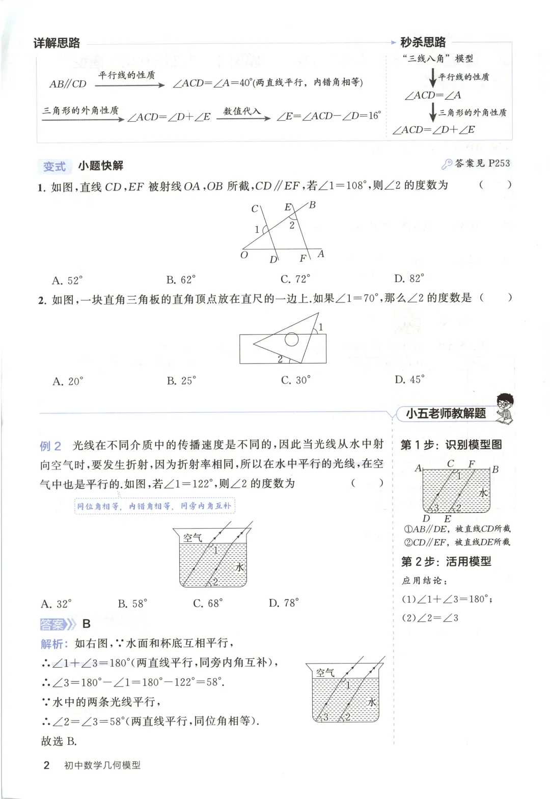 吃透解法《初中数学5·3中考几何》常考58个模型 第7张