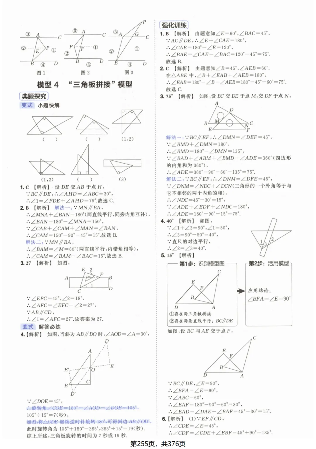 吃透解法《初中数学5·3中考几何》常考58个模型答案解析 第5张