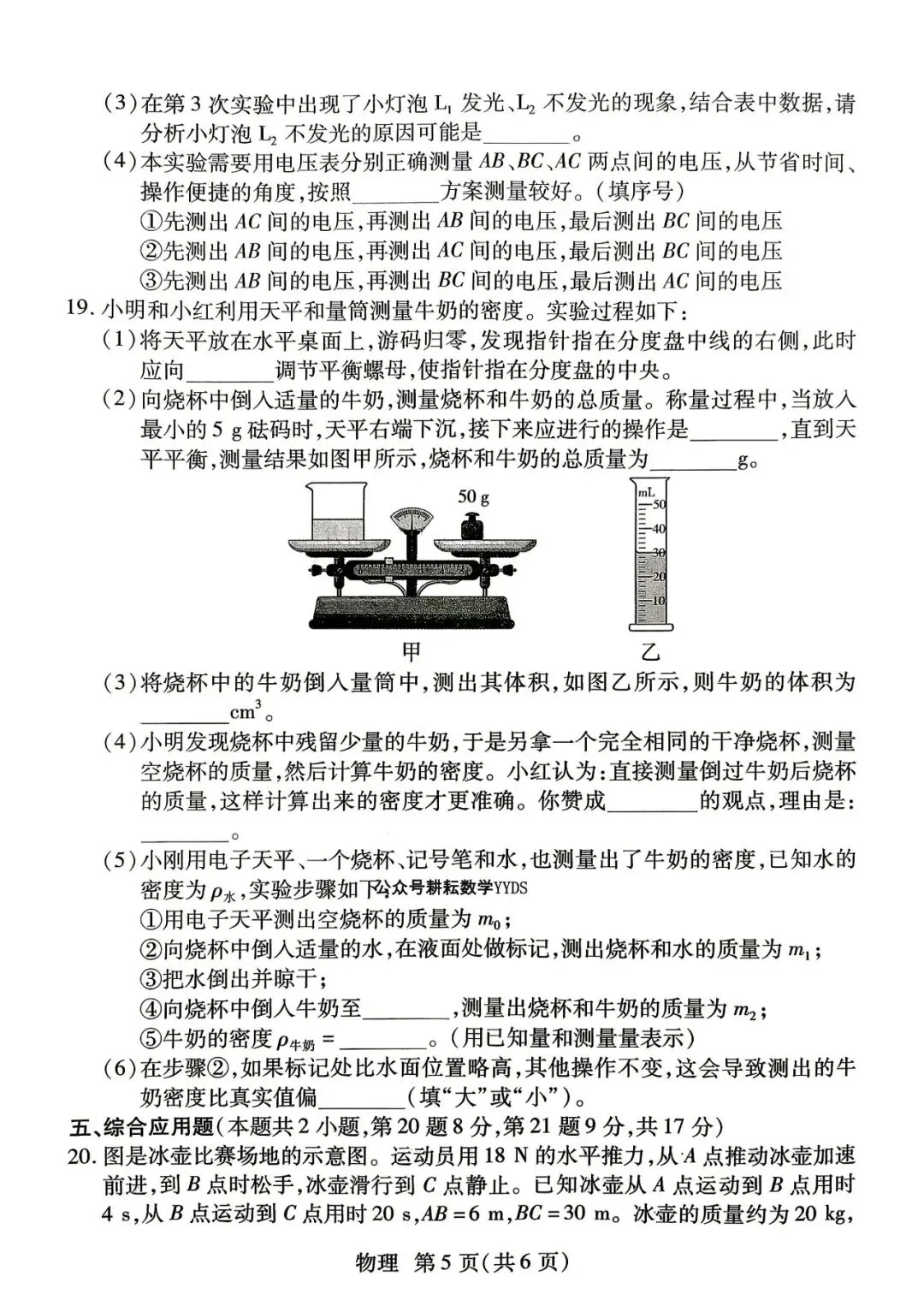 2026年焦作市中招二模物理试卷 第5张