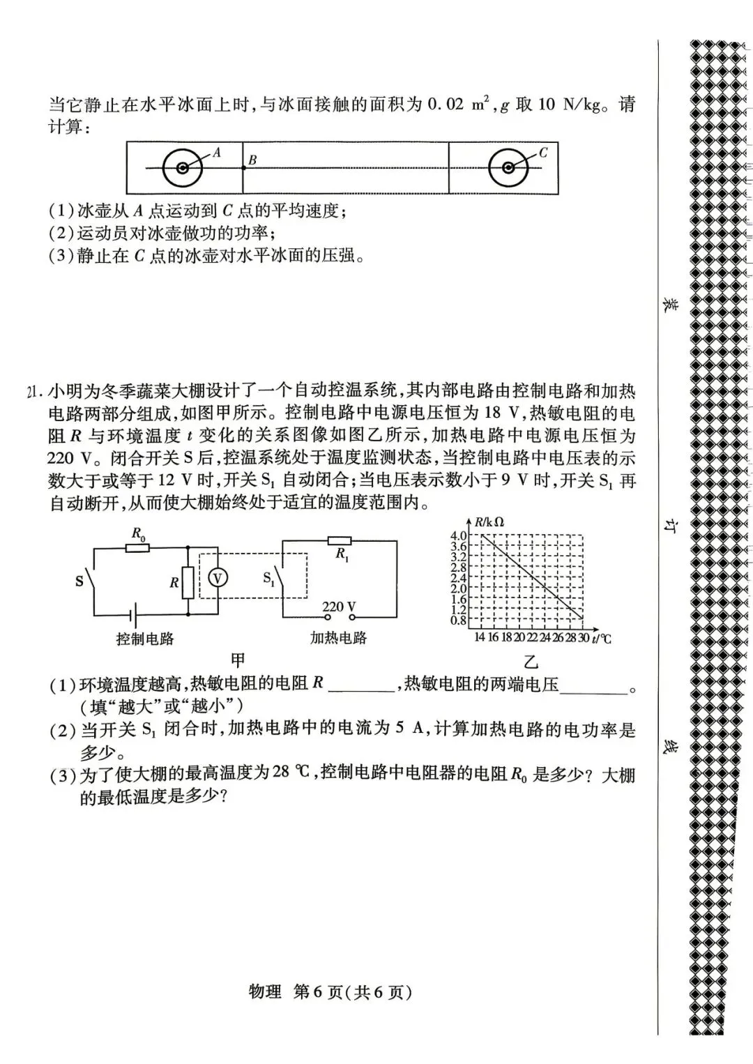 2026年焦作市中招二模物理试卷 第6张