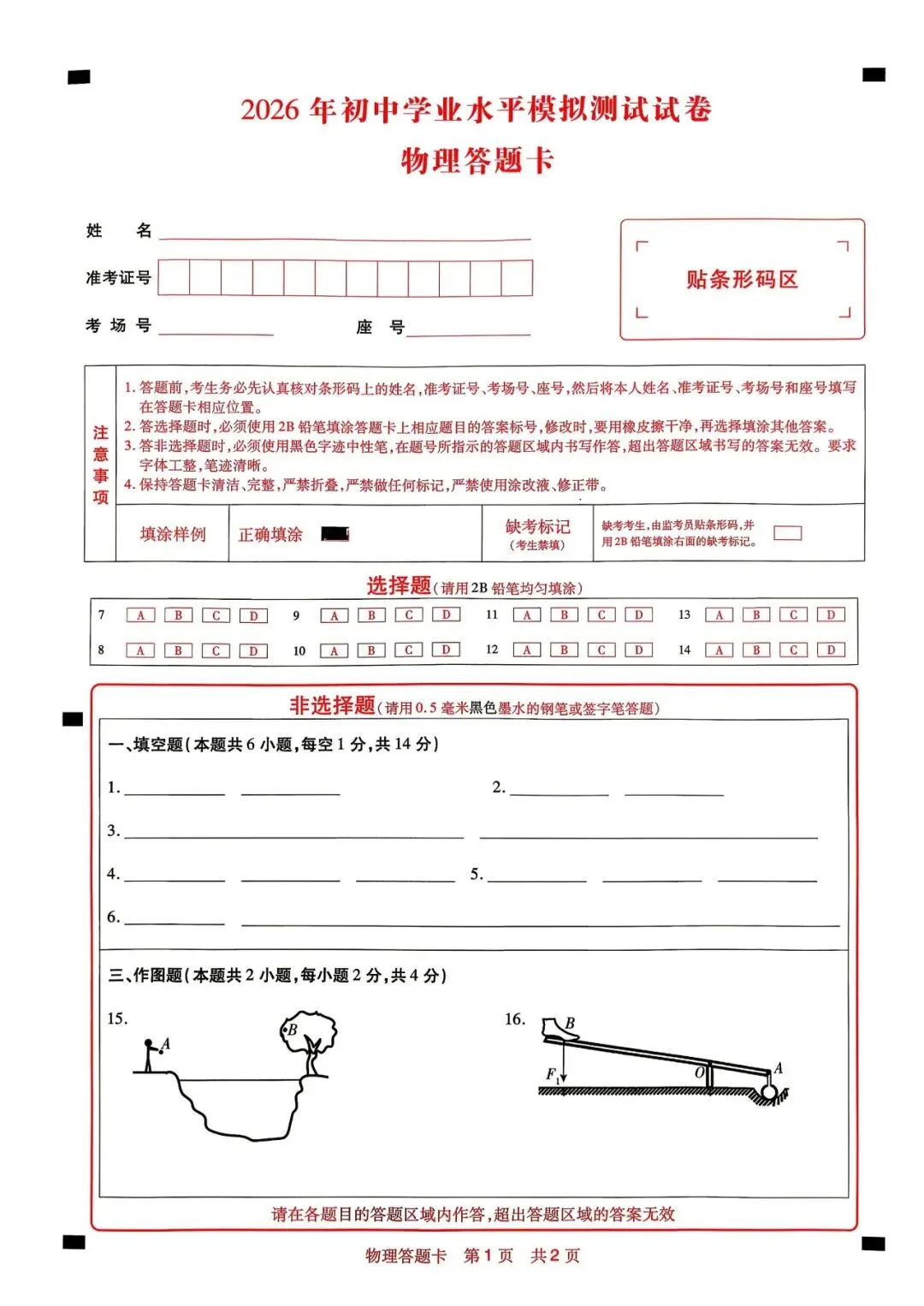 2026年焦作市中招二模物理试卷 第7张