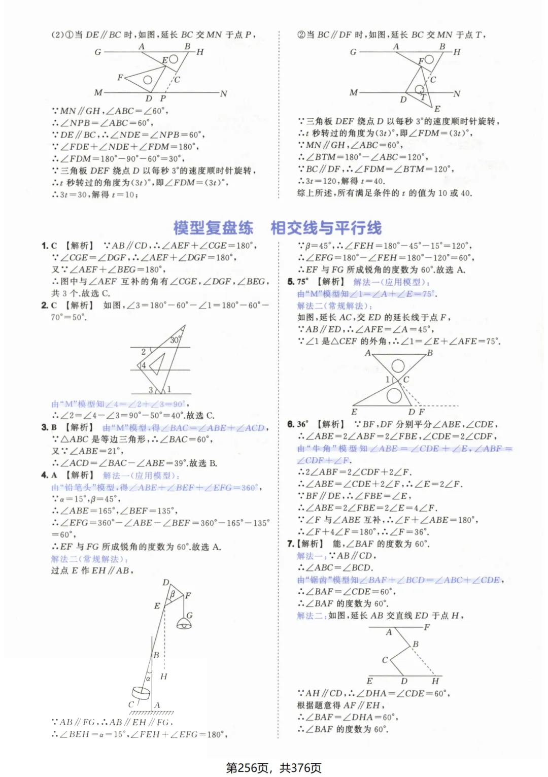 吃透解法《初中数学5·3中考几何》常考58个模型答案解析 第6张