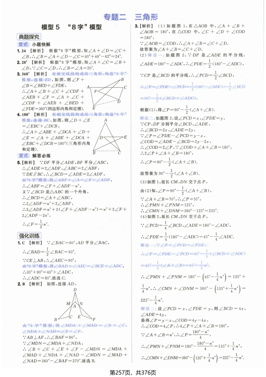 吃透解法《初中数学5·3中考几何》常考58个模型答案解析 第7张