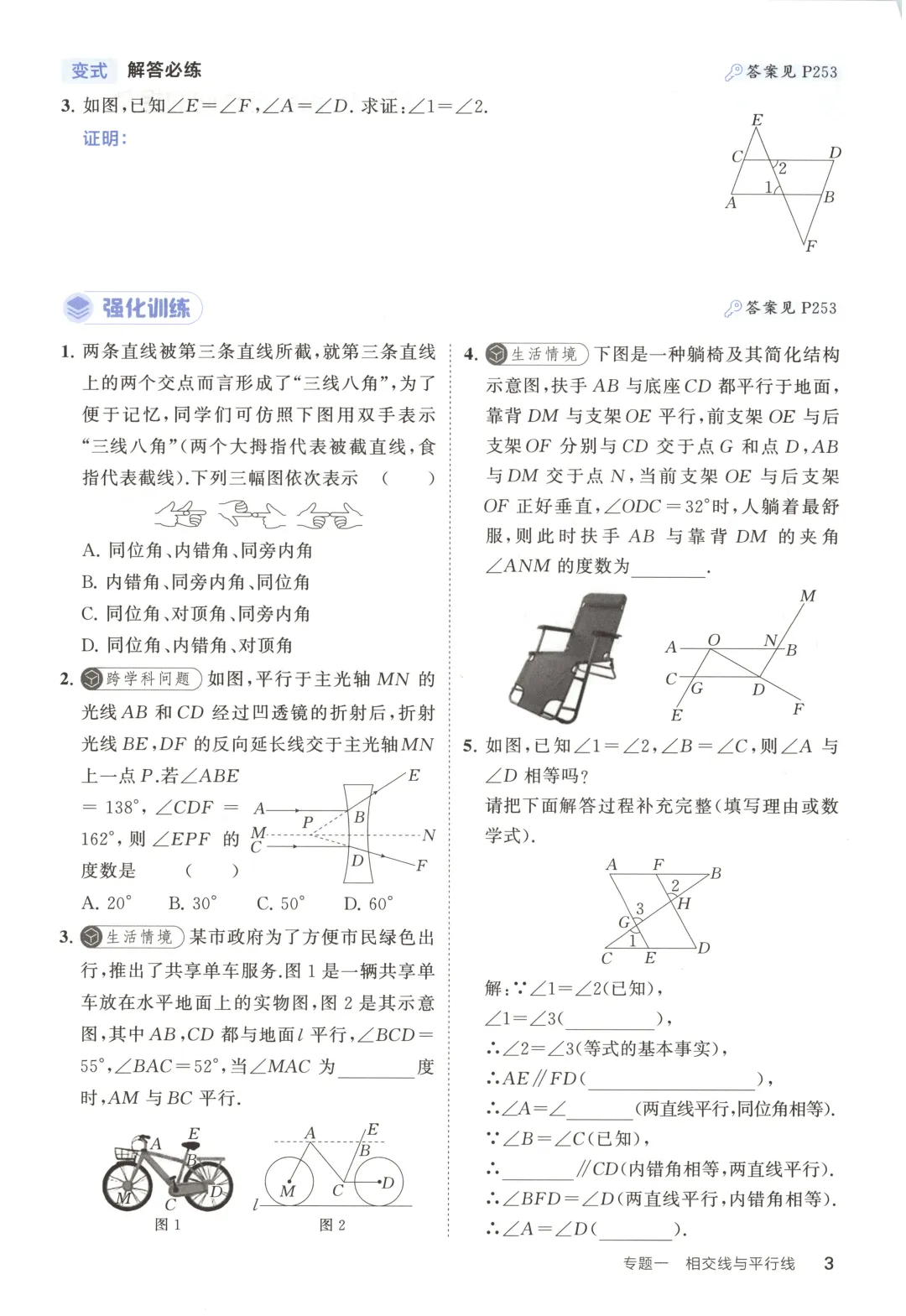 吃透解法《初中数学5·3中考几何》常考58个模型 第8张