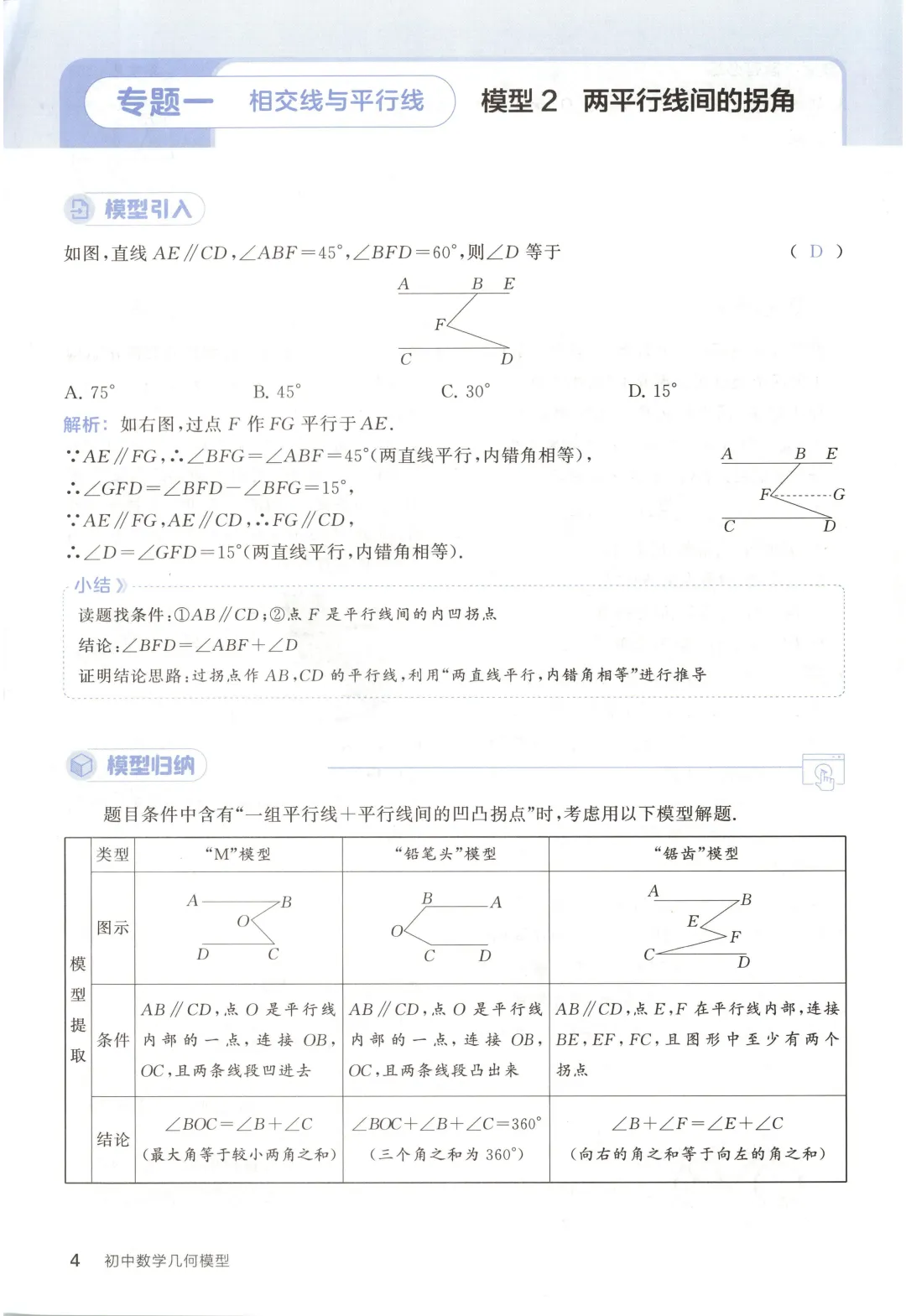 吃透解法《初中数学5·3中考几何》常考58个模型 第9张