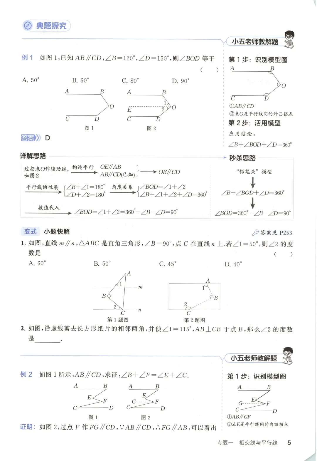 吃透解法《初中数学5·3中考几何》常考58个模型 第10张