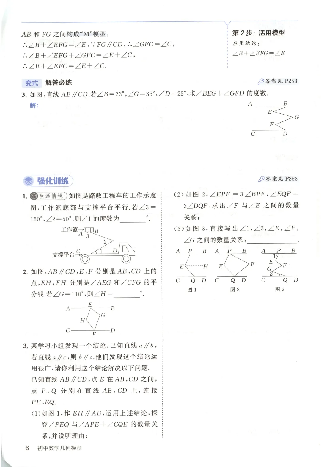 吃透解法《初中数学5·3中考几何》常考58个模型 第11张