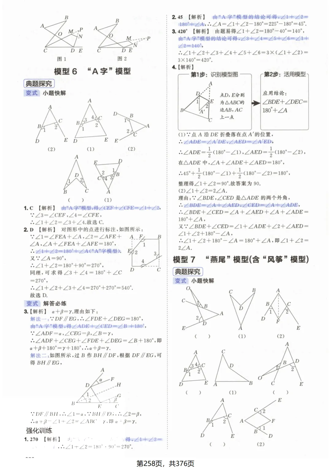 吃透解法《初中数学5·3中考几何》常考58个模型答案解析 第8张