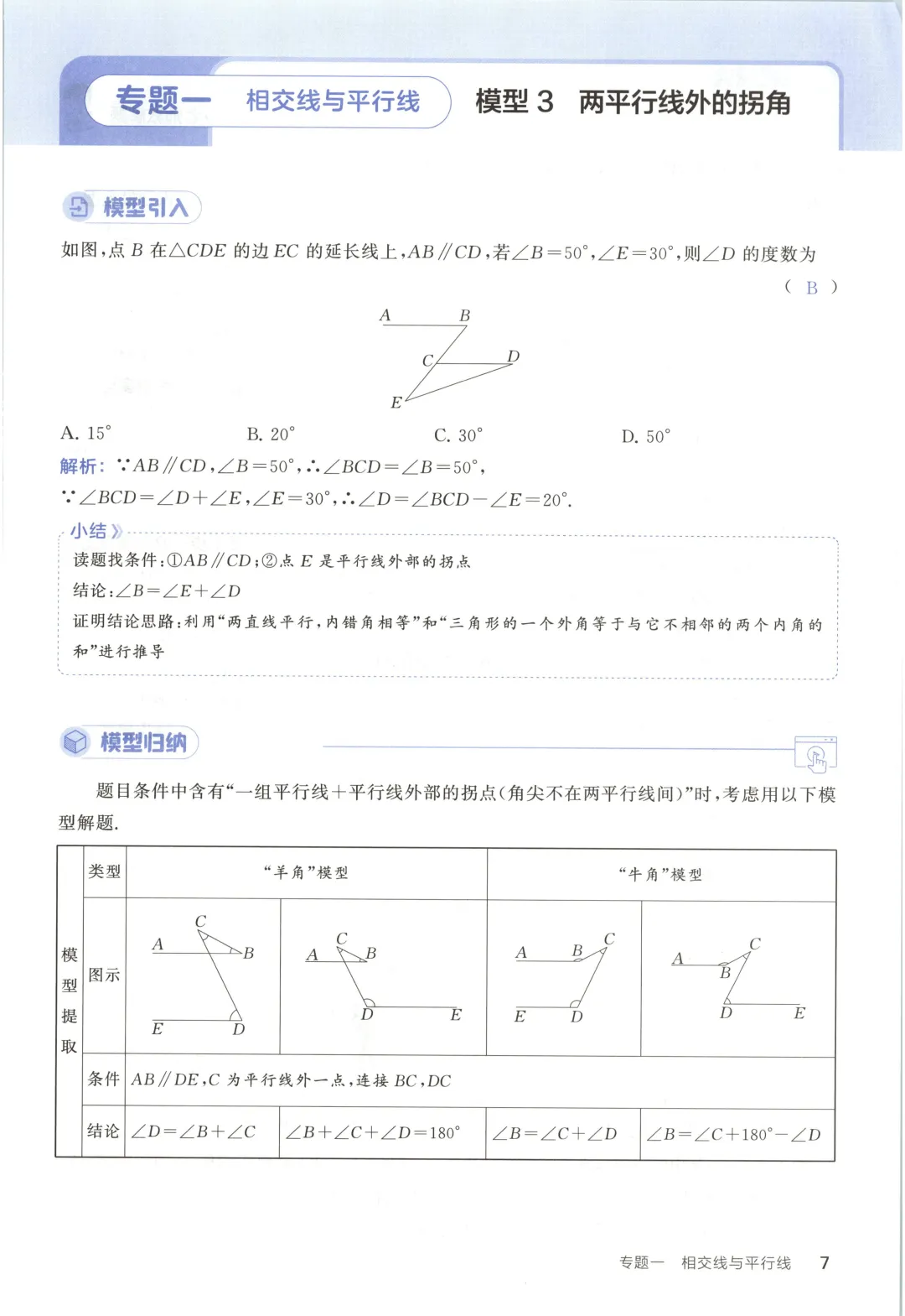 吃透解法《初中数学5·3中考几何》常考58个模型 第12张