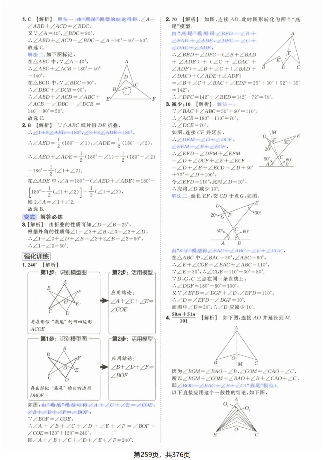 吃透解法《初中数学5·3中考几何》常考58个模型答案解析 第9张