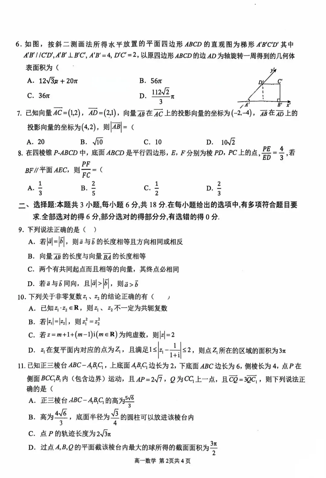 芜湖安师大附中高一下学期期中试卷 第2张