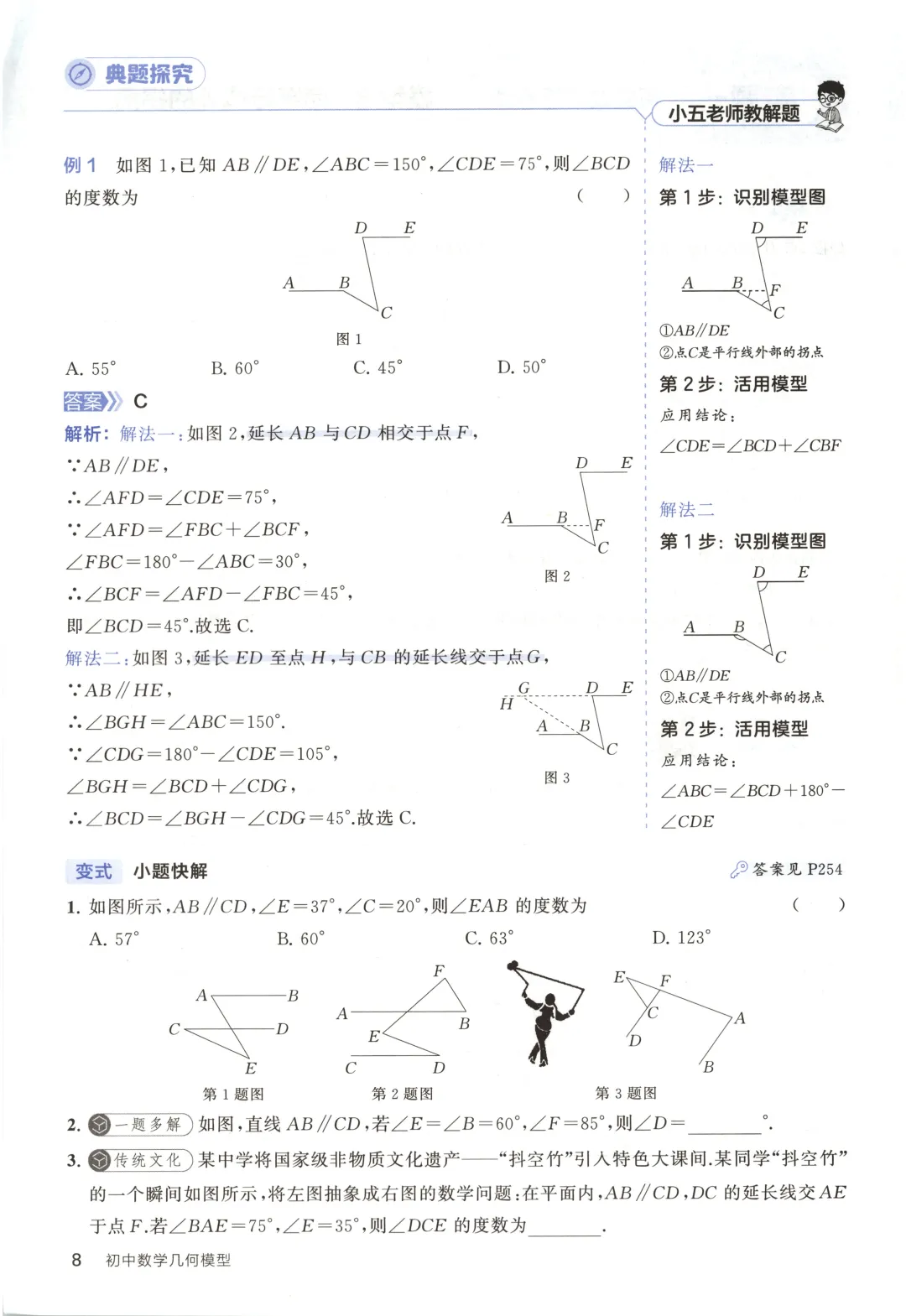 吃透解法《初中数学5·3中考几何》常考58个模型 第13张