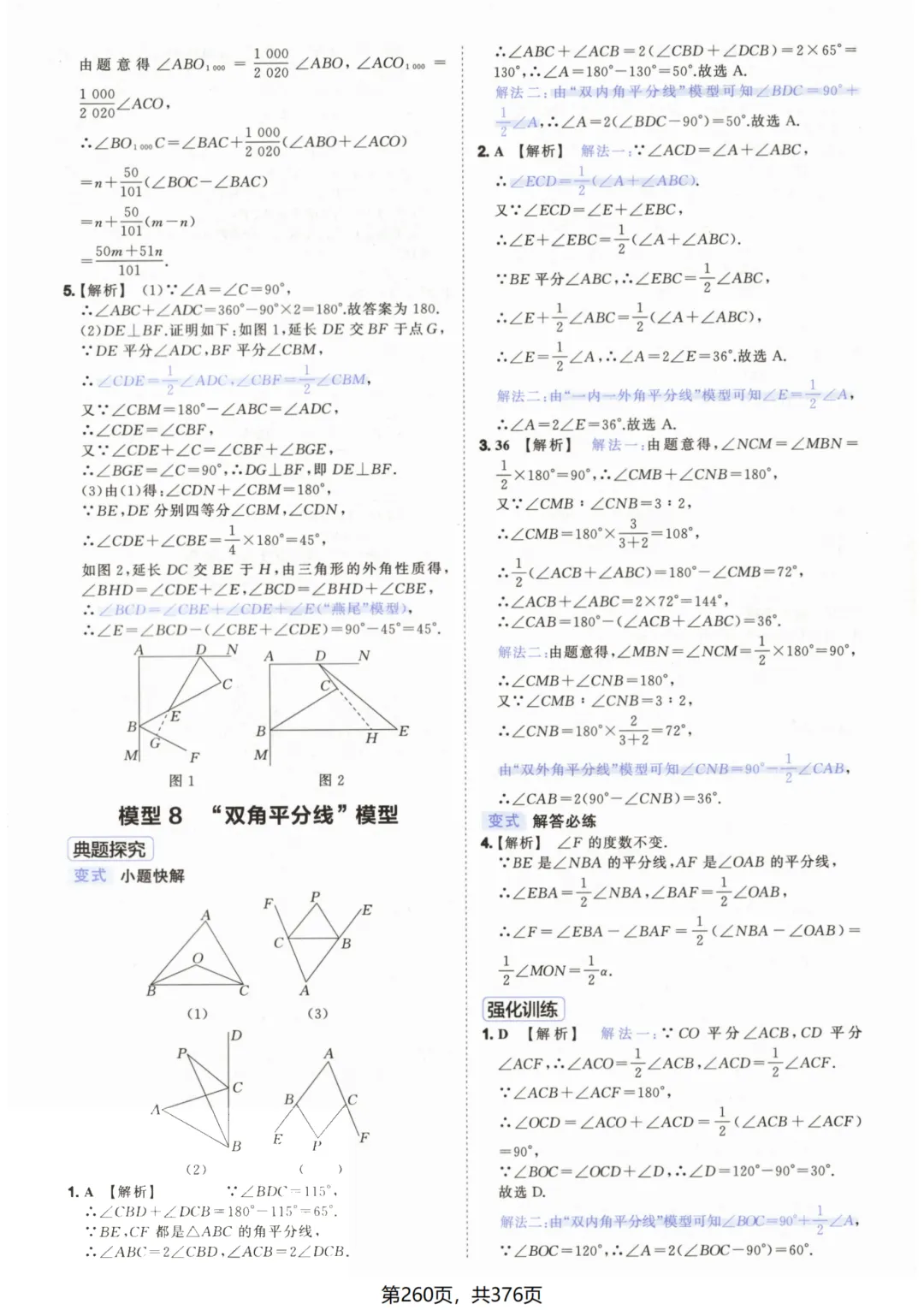 吃透解法《初中数学5·3中考几何》常考58个模型答案解析 第10张