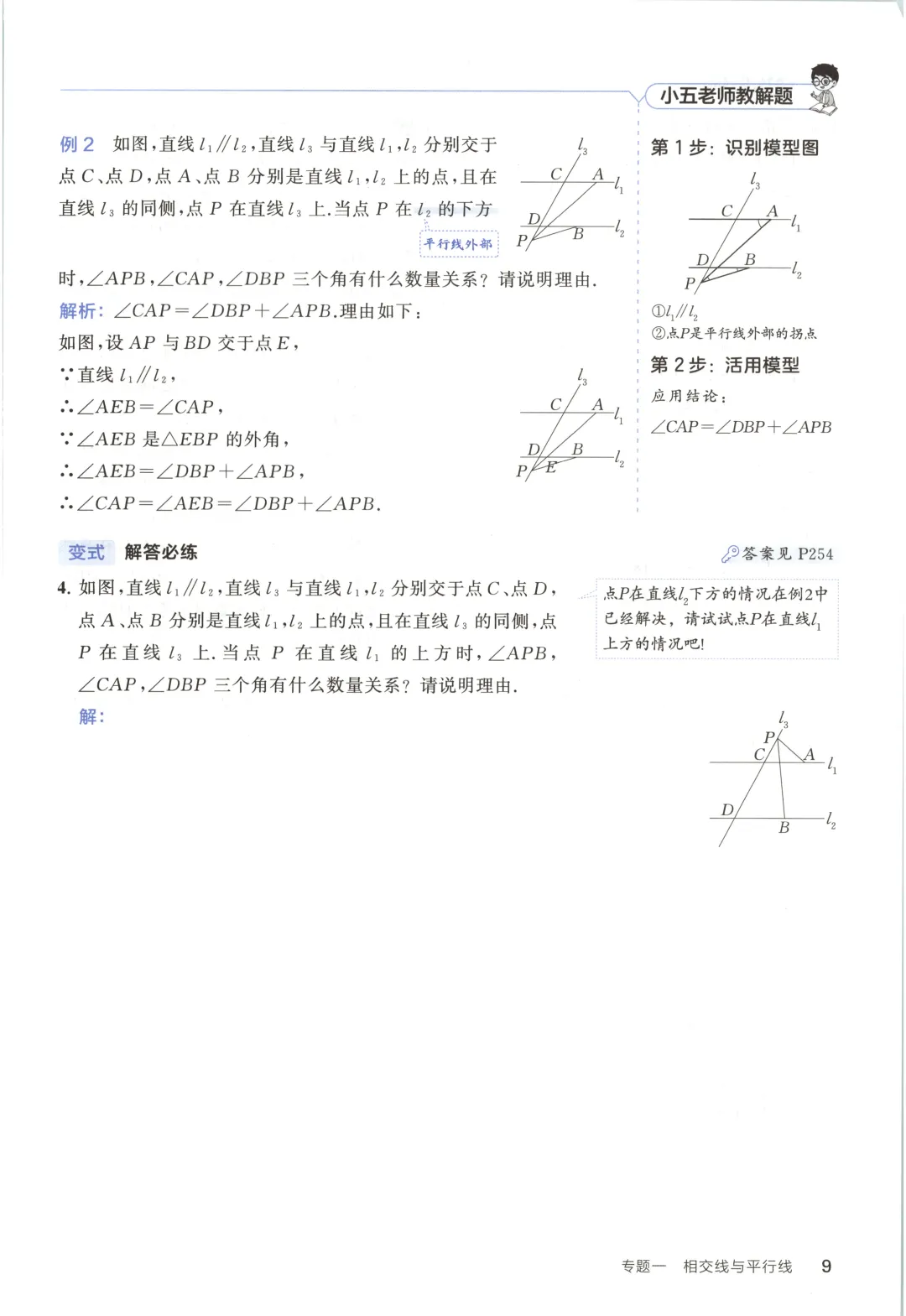 吃透解法《初中数学5·3中考几何》常考58个模型 第14张