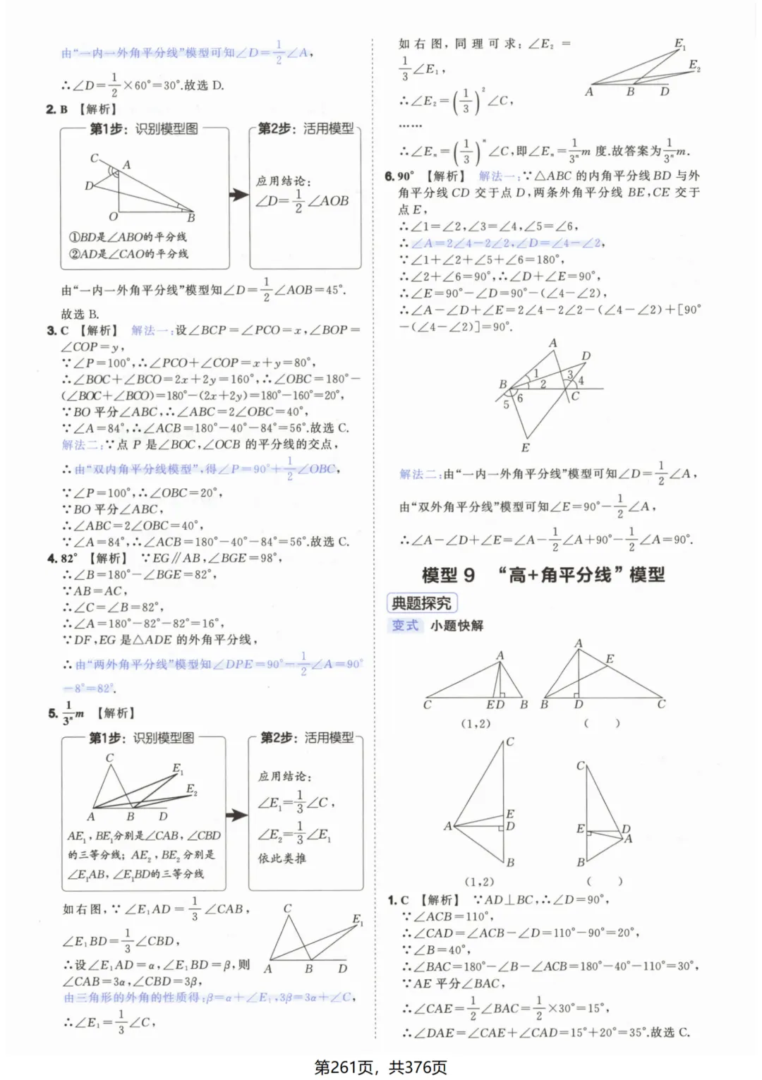 吃透解法《初中数学5·3中考几何》常考58个模型答案解析 第11张