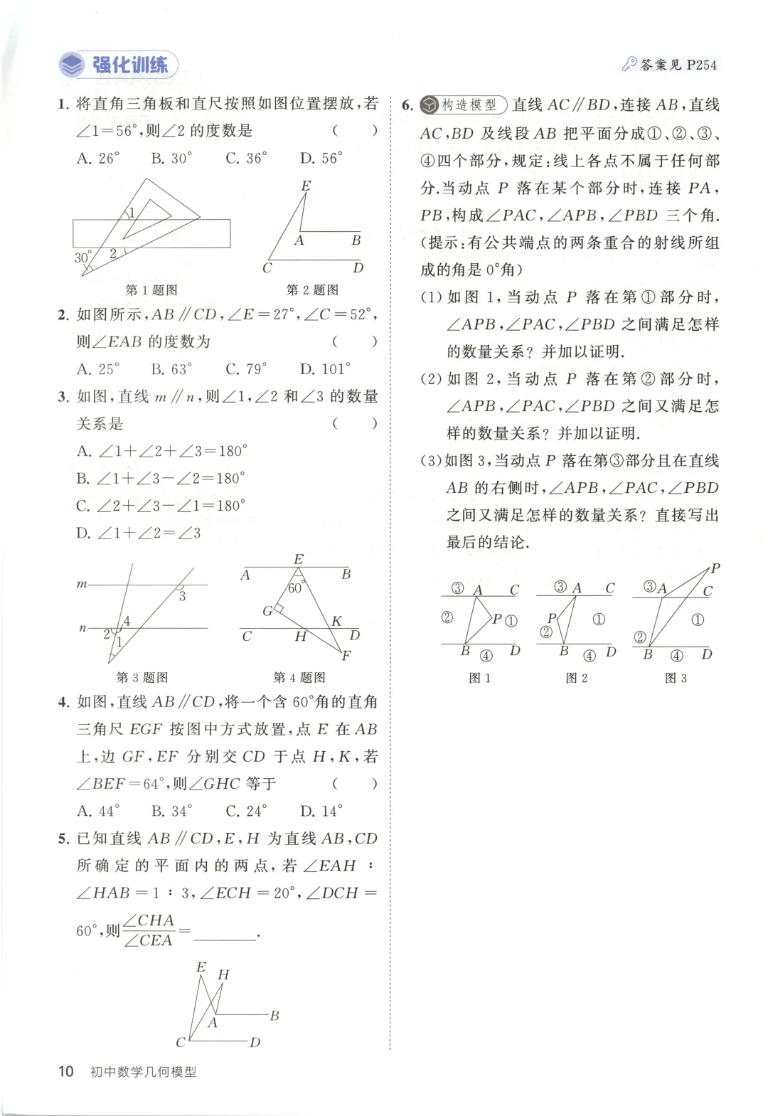 吃透解法《初中数学5·3中考几何》常考58个模型 第15张