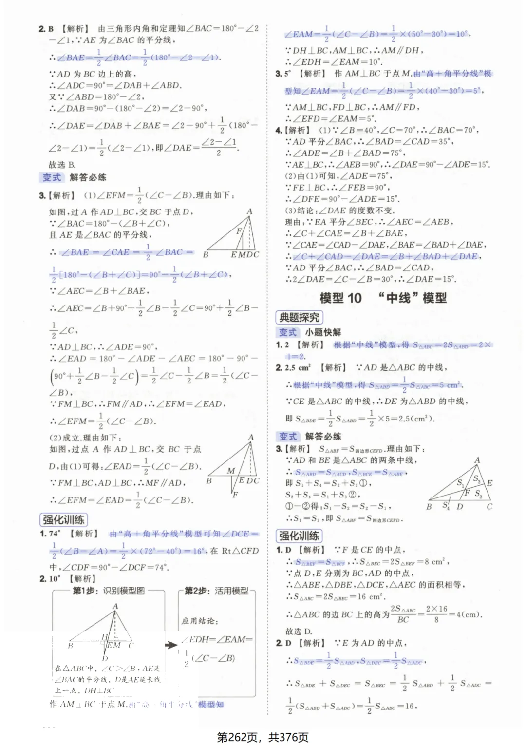 吃透解法《初中数学5·3中考几何》常考58个模型答案解析 第12张