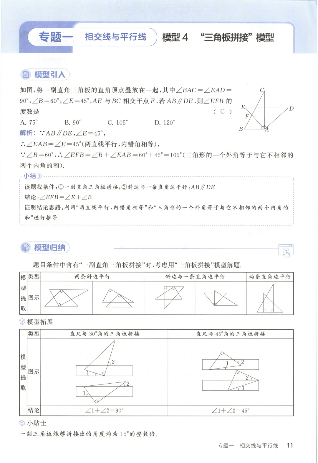 吃透解法《初中数学5·3中考几何》常考58个模型 第16张
