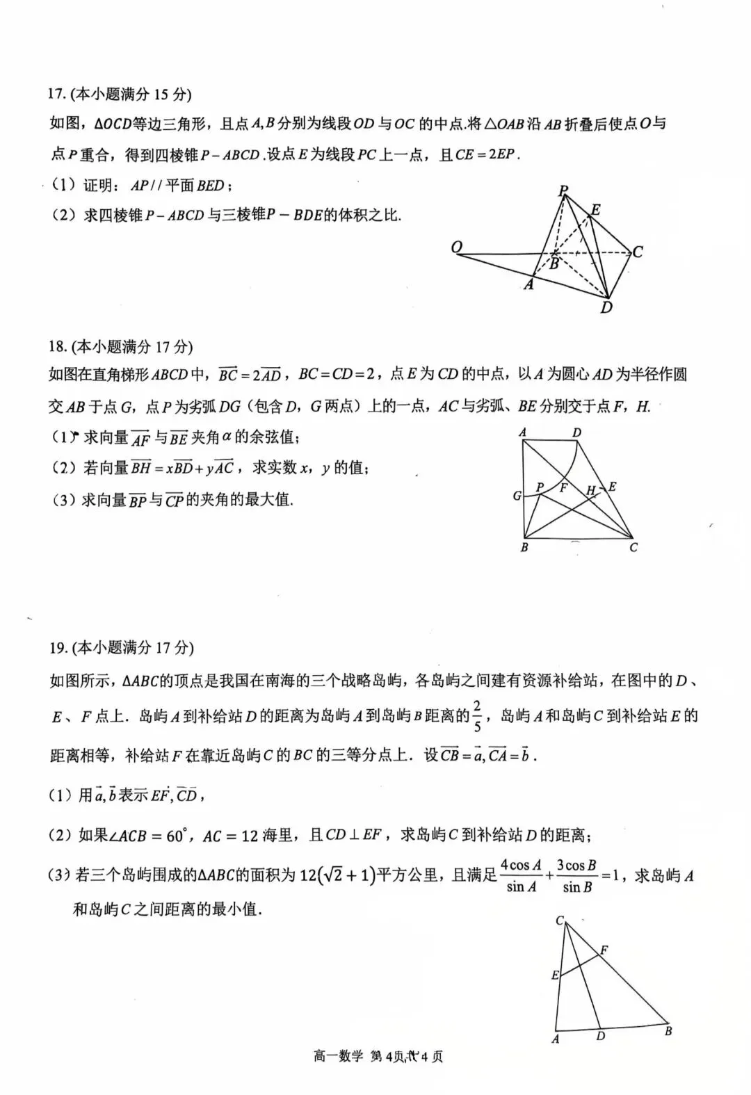 芜湖安师大附中高一下学期期中试卷 第4张