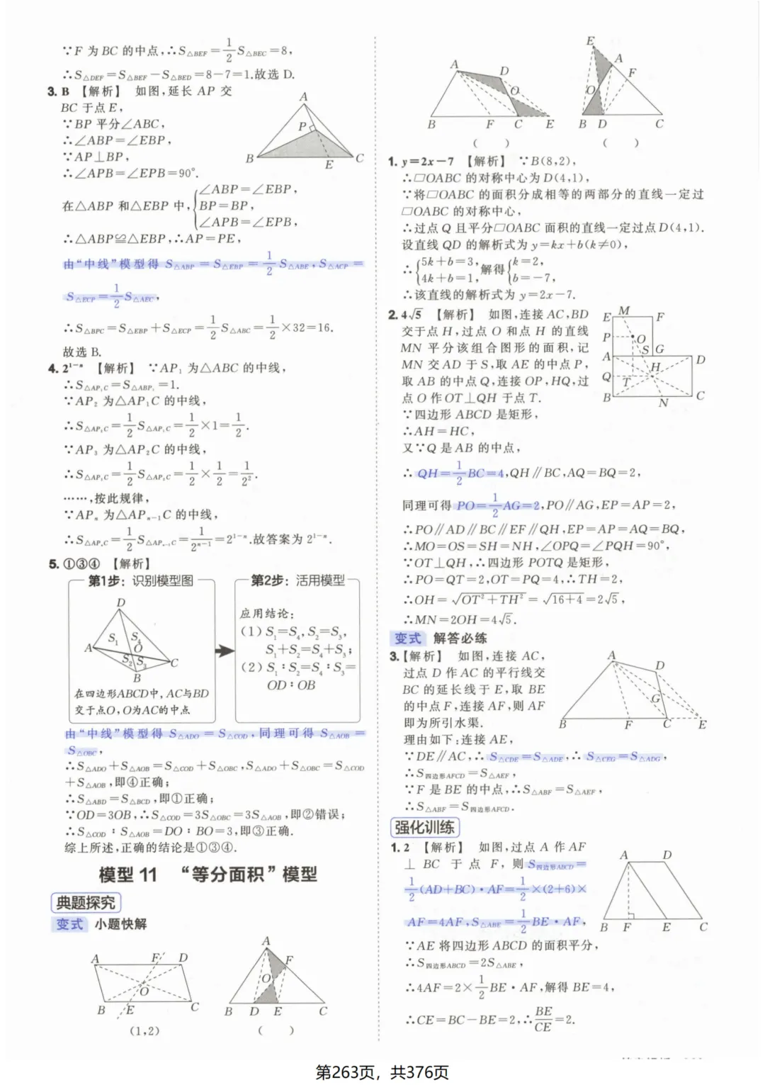 吃透解法《初中数学5·3中考几何》常考58个模型答案解析 第13张