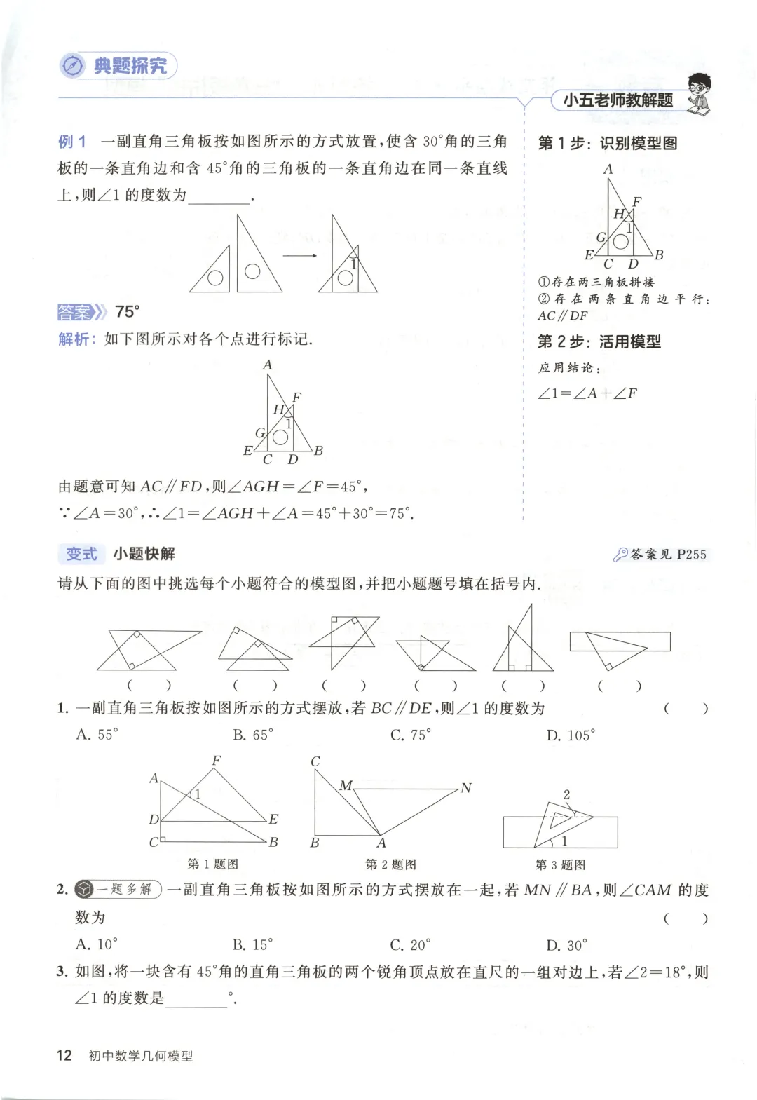 吃透解法《初中数学5·3中考几何》常考58个模型 第17张
