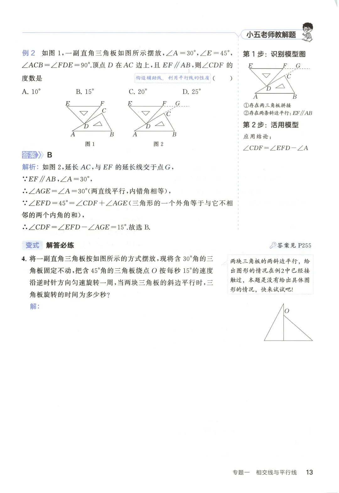吃透解法《初中数学5·3中考几何》常考58个模型 第18张
