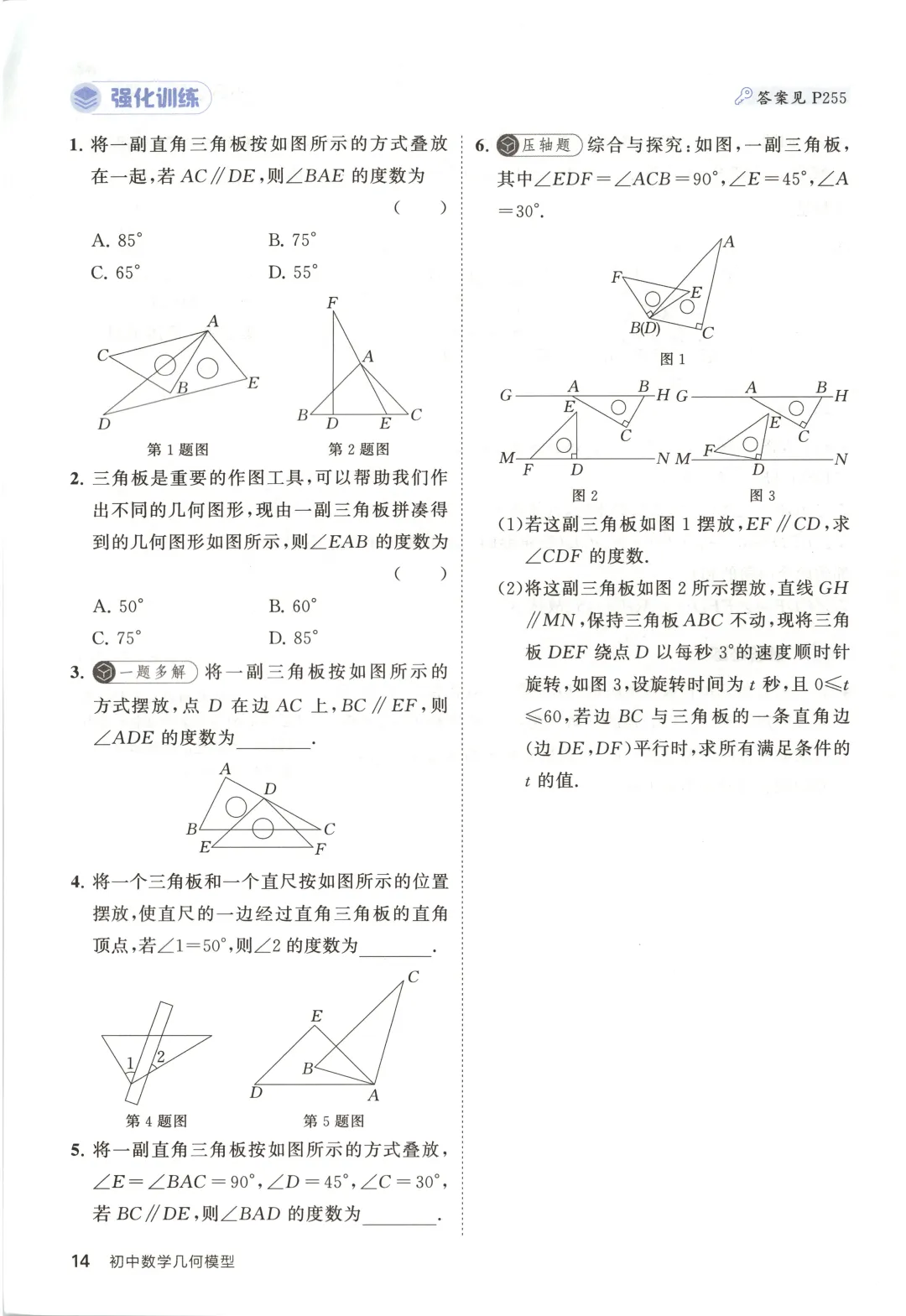 吃透解法《初中数学5·3中考几何》常考58个模型 第19张