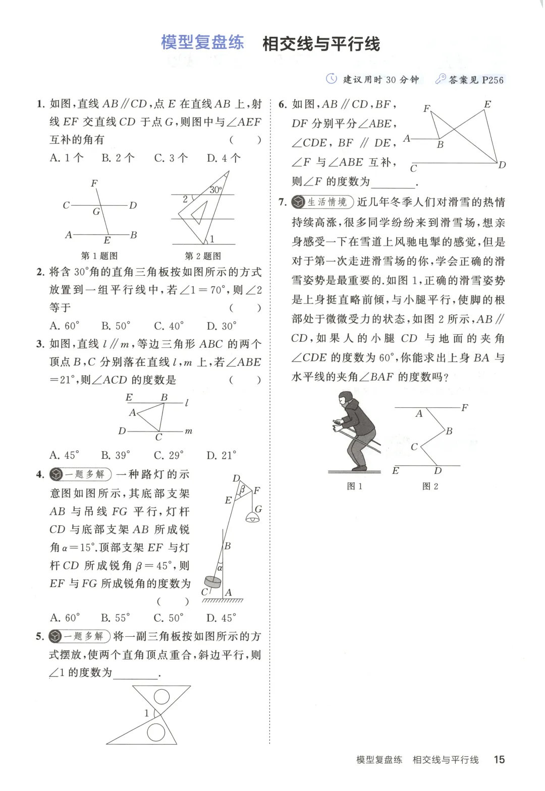 吃透解法《初中数学5·3中考几何》常考58个模型 第20张