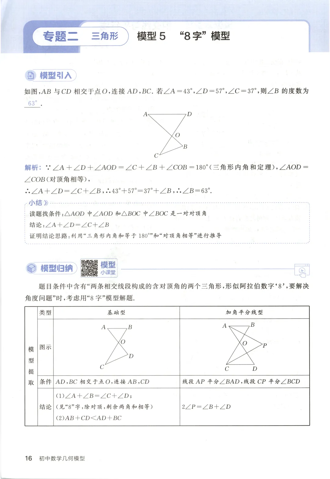 吃透解法《初中数学5·3中考几何》常考58个模型 第21张