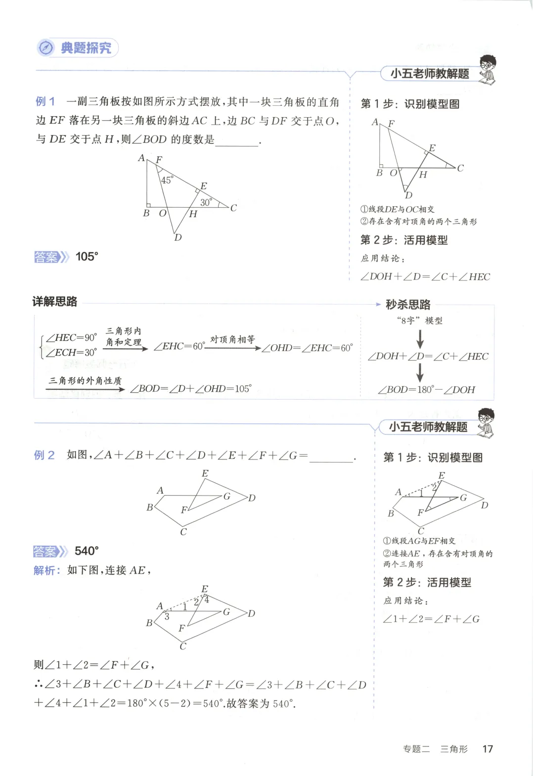 吃透解法《初中数学5·3中考几何》常考58个模型 第22张