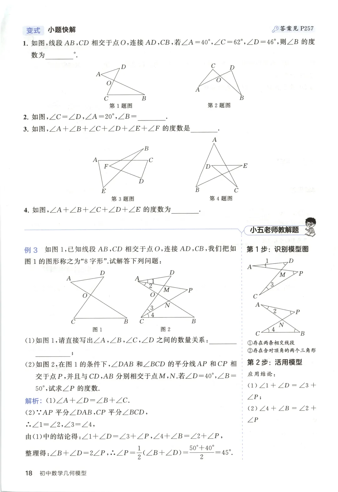 吃透解法《初中数学5·3中考几何》常考58个模型 第23张