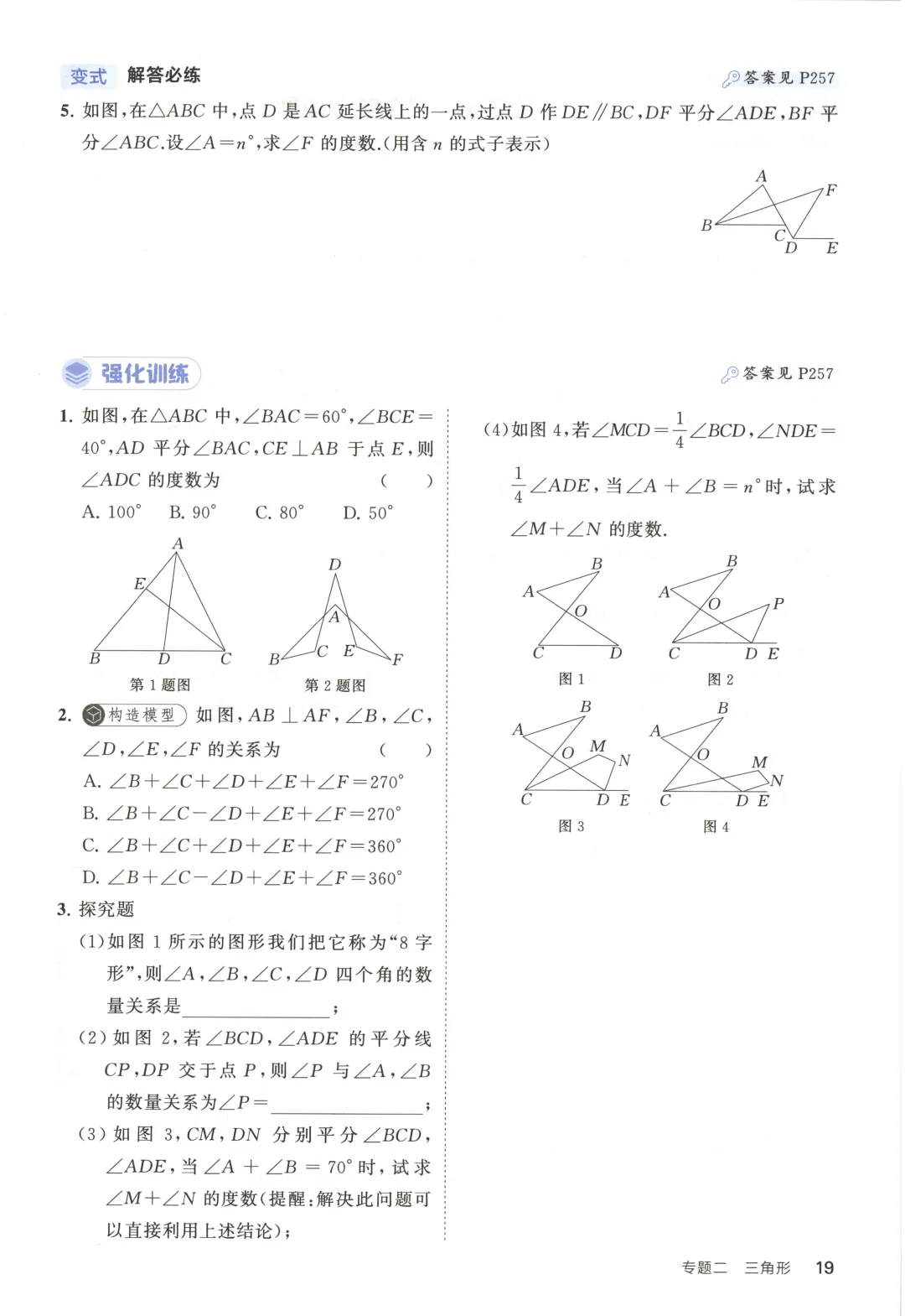 吃透解法《初中数学5·3中考几何》常考58个模型 第24张