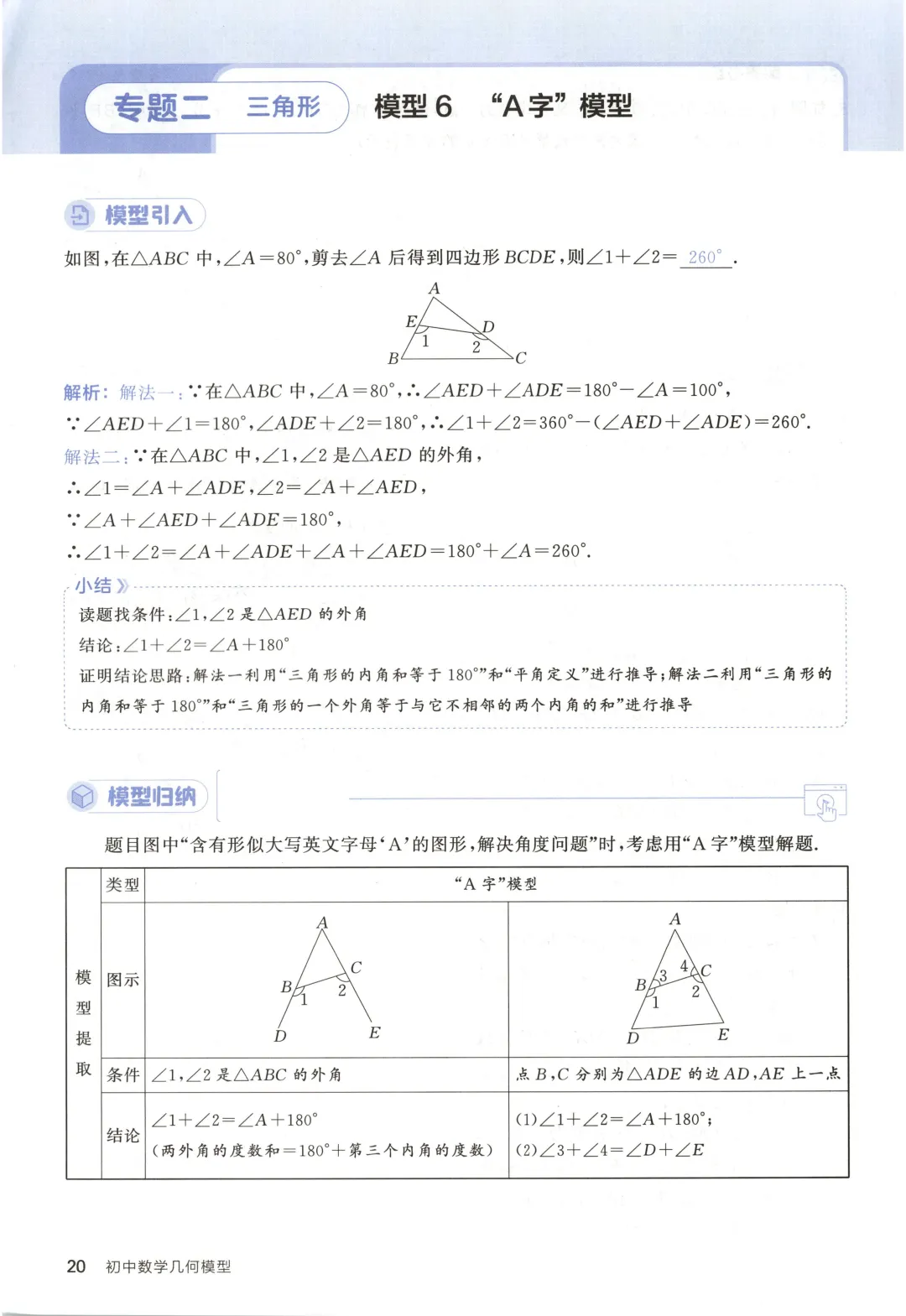 吃透解法《初中数学5·3中考几何》常考58个模型 第25张