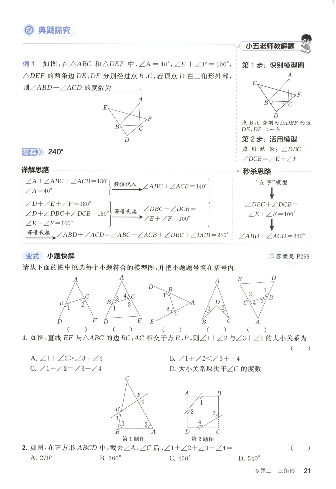 吃透解法《初中数学5·3中考几何》常考58个模型 第26张