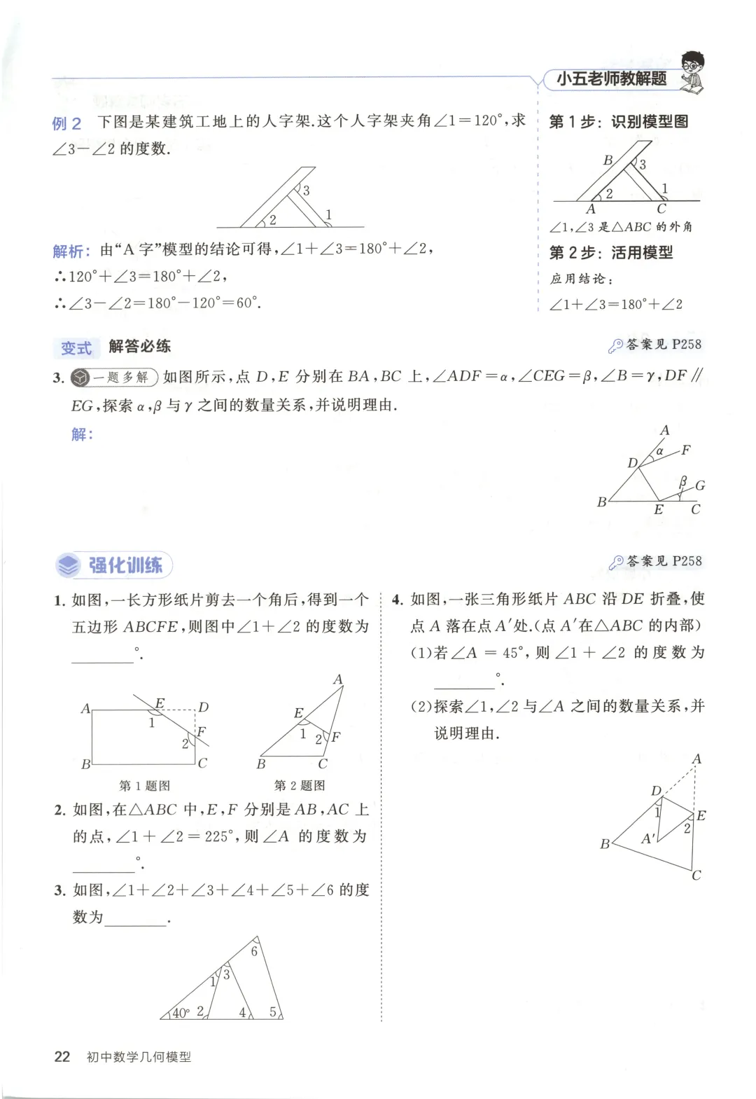 吃透解法《初中数学5·3中考几何》常考58个模型 第27张