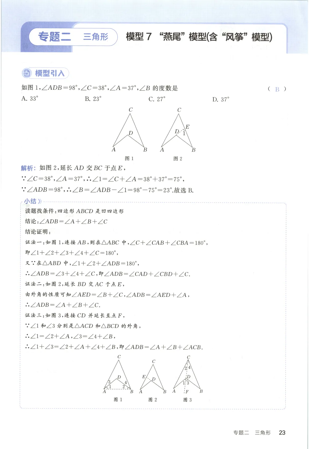 吃透解法《初中数学5·3中考几何》常考58个模型 第28张