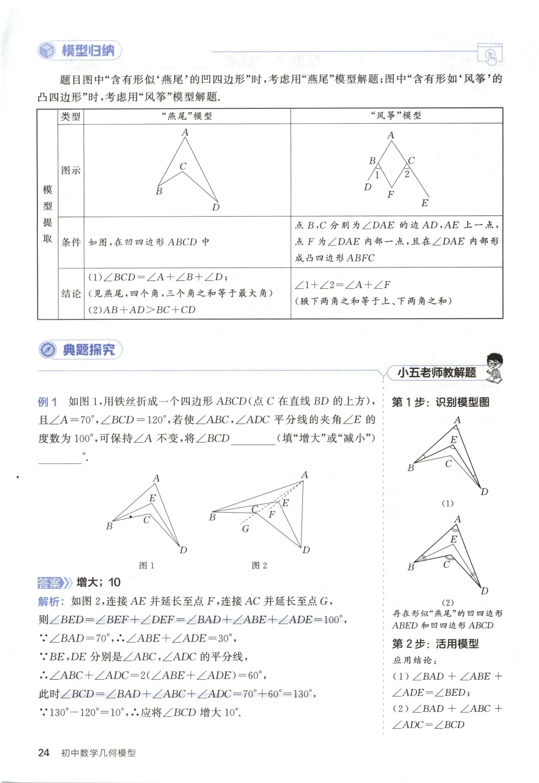 吃透解法《初中数学5·3中考几何》常考58个模型 第29张