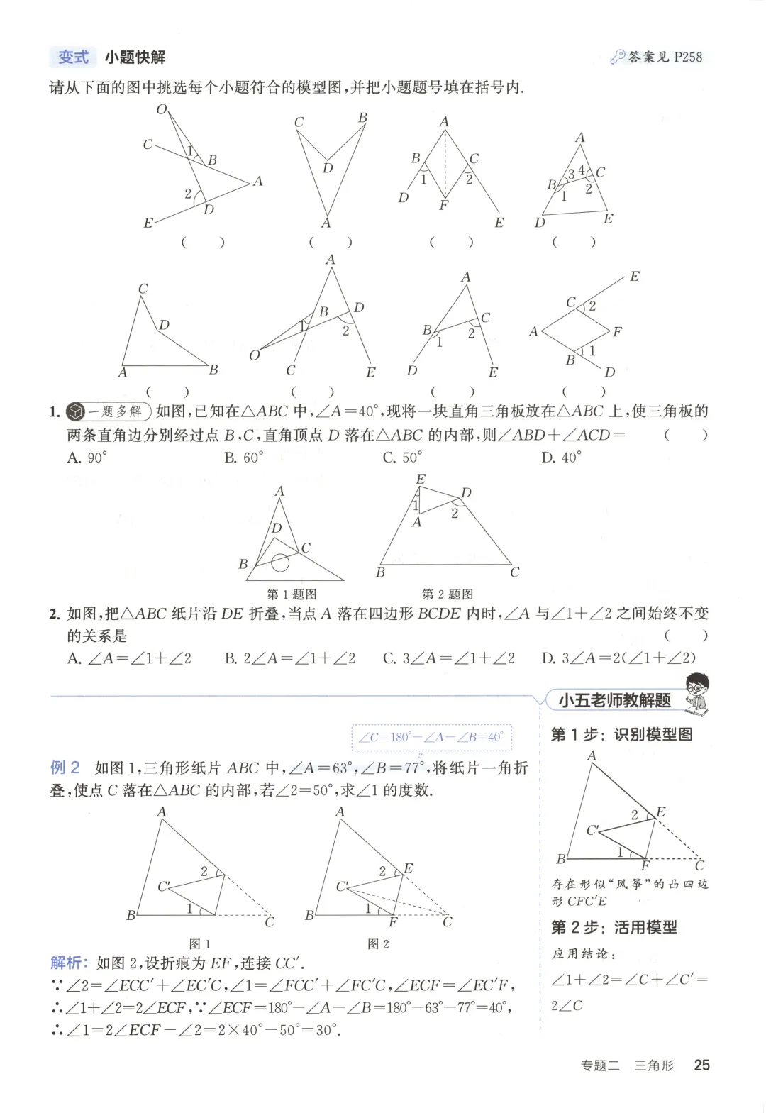 吃透解法《初中数学5·3中考几何》常考58个模型 第30张