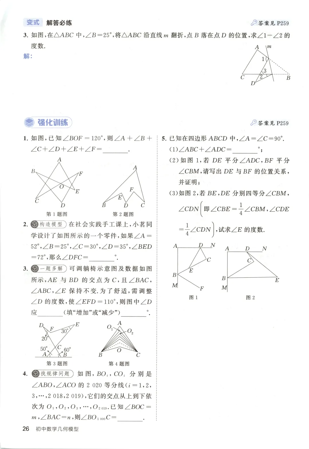 吃透解法《初中数学5·3中考几何》常考58个模型 第31张